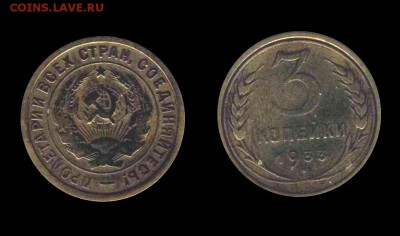 3 копейки 1933 года. Подлинная? - 33r