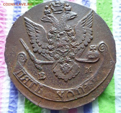 5 копеек 1784 г ЕМ  до 13.07.2015  в 22 Мск - SAM_5084а