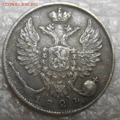 10 коп 1824 г - DSCN3250.JPG