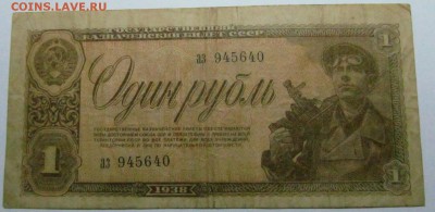 Царские и Советские опознание - 1 рубль 1938 1.JPG