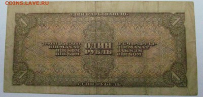 Царские и Советские опознание - 1 рубль 1938 2.JPG