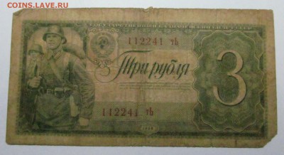 Царские и Советские опознание - 3 рубль 1938 1.JPG