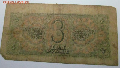 Царские и Советские опознание - 3 рубль 1938 2.JPG