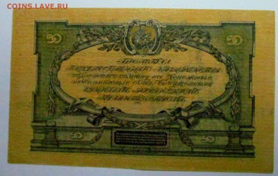 советские и царские опознание - 5 рублей 1919 2.JPG