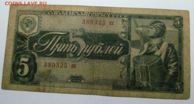 советские и царские опознание - 5 рубль 1938 1.JPG
