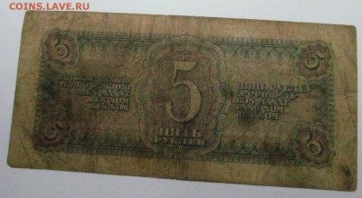 советские и царские опознание - 5 рубль 1938 2.JPG