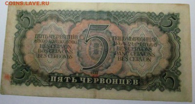 советские и царские опознание - 5 червонцев 2.JPG