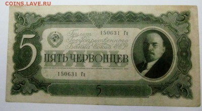 советские и царские опознание - 5 червонцев.JPG