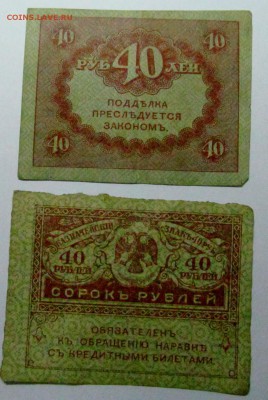 царские опознание - 40 рублей.JPG