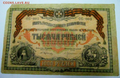 царские опознание - 1000 рублей 1919 1.JPG