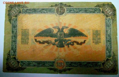 царские опознание - 1000 рублей 1919.JPG