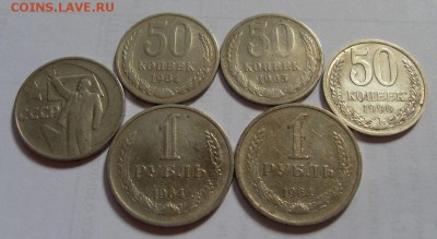 50 коп и рубли СССР 1961-91г до 14.07. - SDC15892.JPG