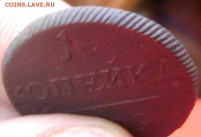 1 копейка 1799 ем оценка - Изображение 55478