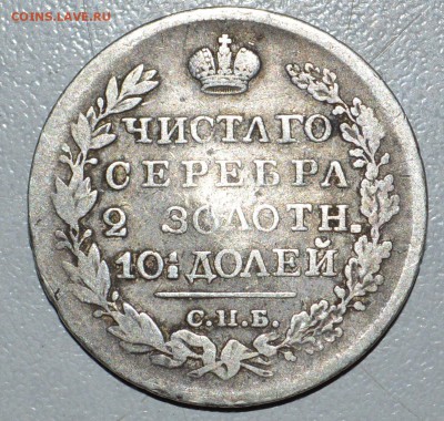 полтина 1826 - 014.JPG