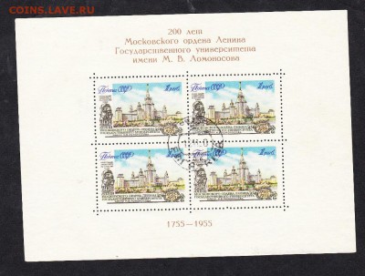 СССР 1955 блок МГУ - 30