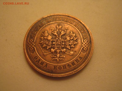 1 копейка 1912 года - IMG_0351.JPG