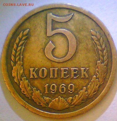 5коп. 1969,50коп. 1976г. Короткий! до 10.07. в 22.00мск. - 5к69.JPG