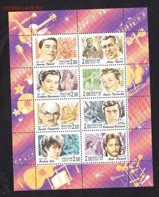 РФ 1999 малый лист певцы - 18