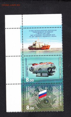 марки РФ 2007 арктическая экспедиция - 19