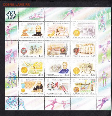марки РФ лист 20-й век спорт - 20