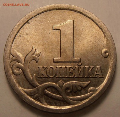 1 копейка 2003СП, какой штемпель? - P1010523.JPG