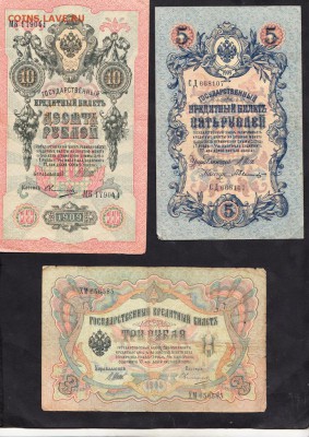 Боны царской России 3;5;10рублей - 32