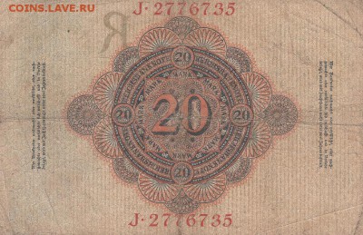 20 марок 1910 Германия.до 09.07 в 22.00 - IMG_20150708_0002