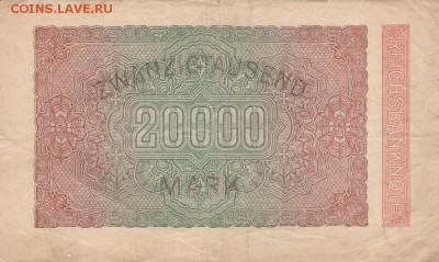 20000 марок 1923 Германия.до 09.07 в 22.00 - IMG_20150708_0018
