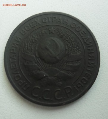 3 копейки 1924г до 12.07.15   22-00 - SAM_2594.JPG