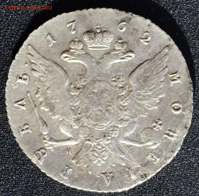 Рубли Екатерины II на подлинность. - орёл1762_1