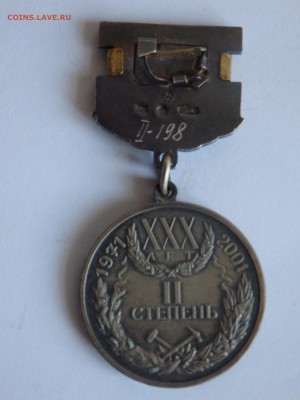 Знак Артель старателей.Оценка. - арт2.JPG
