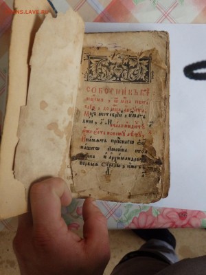 Портсигар и старинная книга.Оценка. - кн.JPG