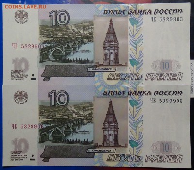 10 рублей 1997 Модификация 2004 UNC ПРЕСС 2 шт. до 11.07.15 - DSC09073.JPG