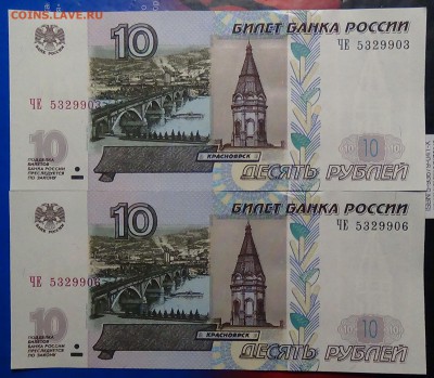 10 рублей 1997 Модификация 2004 UNC ПРЕСС 2 шт. до 11.07.15 - DSC09072.JPG