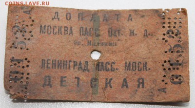 Кто-нибудь увлекается темой билетиков? - IMG_5602.JPG