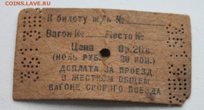 Кто-нибудь увлекается темой билетиков? - IMG_5603.JPG