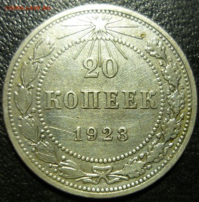 10,15,20 копеек 1923г - н3