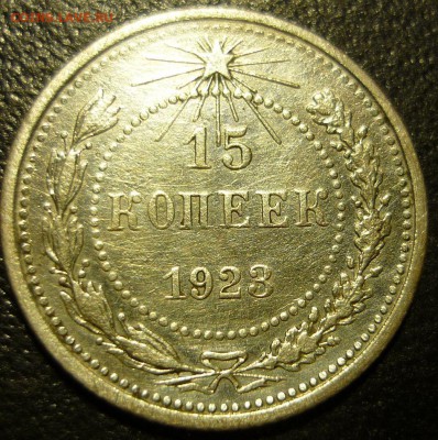 10,15,20 копеек 1923г - н6