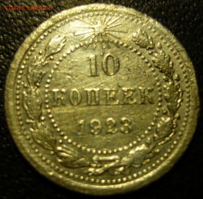 10,15,20 копеек 1923г - н7