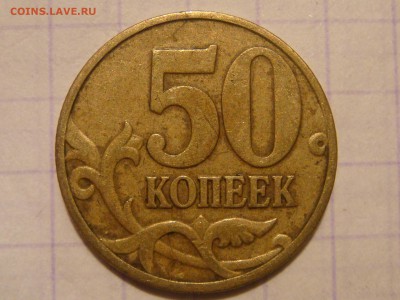 1997 м 50 копеек гравировки НОЖКА ДЛИННАЯ до 21-00 14.07.15 - DSC08388.JPG