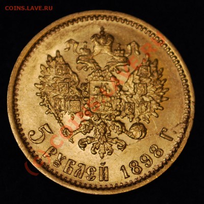 Продам 5 рублей 1898г. - DSC_6623.JPG
