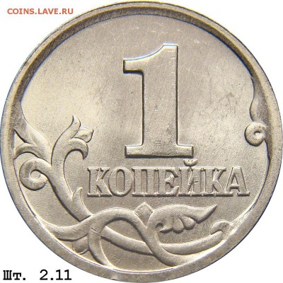 помогите пожалуйста с определением шт. 1 копейка 1997 с-п - 1k_2_11