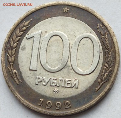 100 рублей 1992 года ММД до 12.07.15 г. в 22.00 мск. - DSCF2745