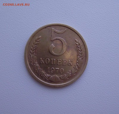 РЕДКАЯ 5 КОПЕЕК 1970 г !!! До 15.07 в 22.00 мск - PICT2157.JPG