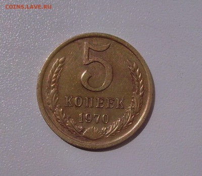 РЕДКАЯ 5 КОПЕЕК 1970 г !!! До 15.07 в 22.00 мск - PICT2148.JPG