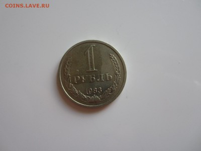 1 рубль 1983 год  до 15.07.15 22:00 МСК - IMG_2222