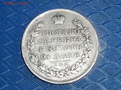 1 руб. 1819г. ок.12.07. - SAM_2722.JPG