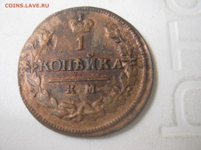1 копейка - IMG_0354.JPG