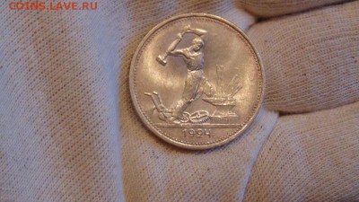 50 копеек 1924 ТР - 5520693408
