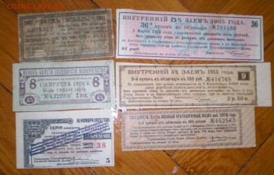 6 купонов от облигаций. 1905,15,16,17,18 и 20 г.г. - P1010006.JPG